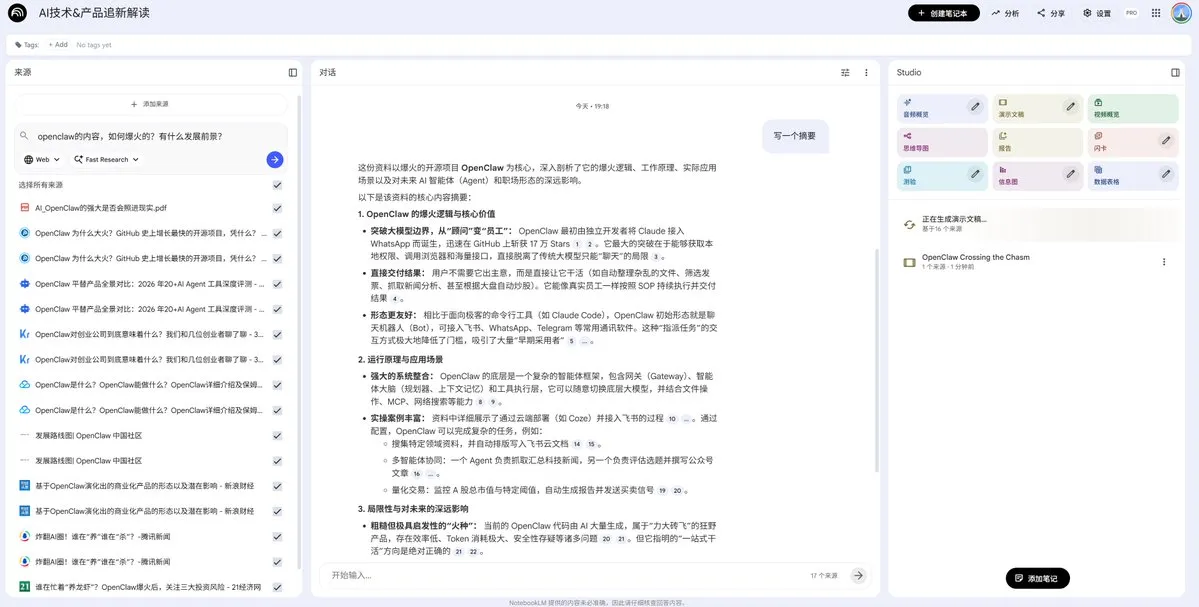 NotebookLM 快速上手教程