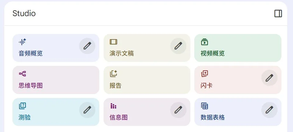 NotebookLM 快速上手教程