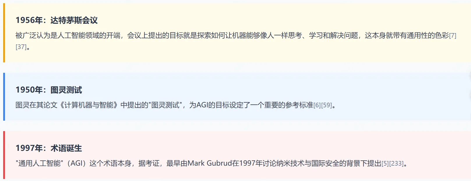 通用人工智能（AGI）是什么？一文看懂
