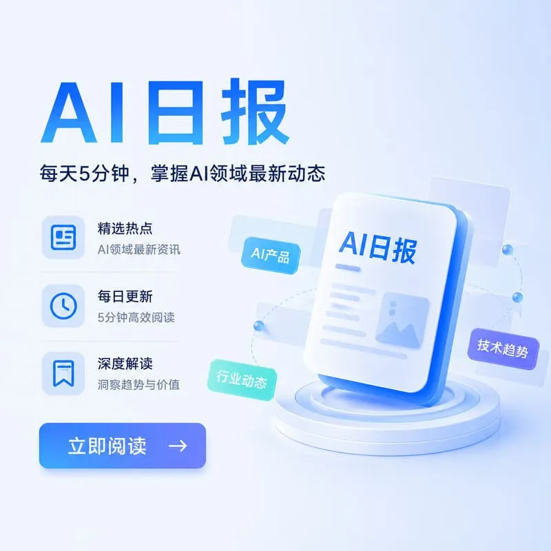 AI日报